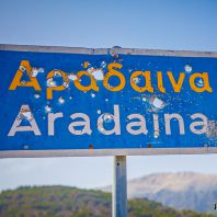 Арадена, южный Крит